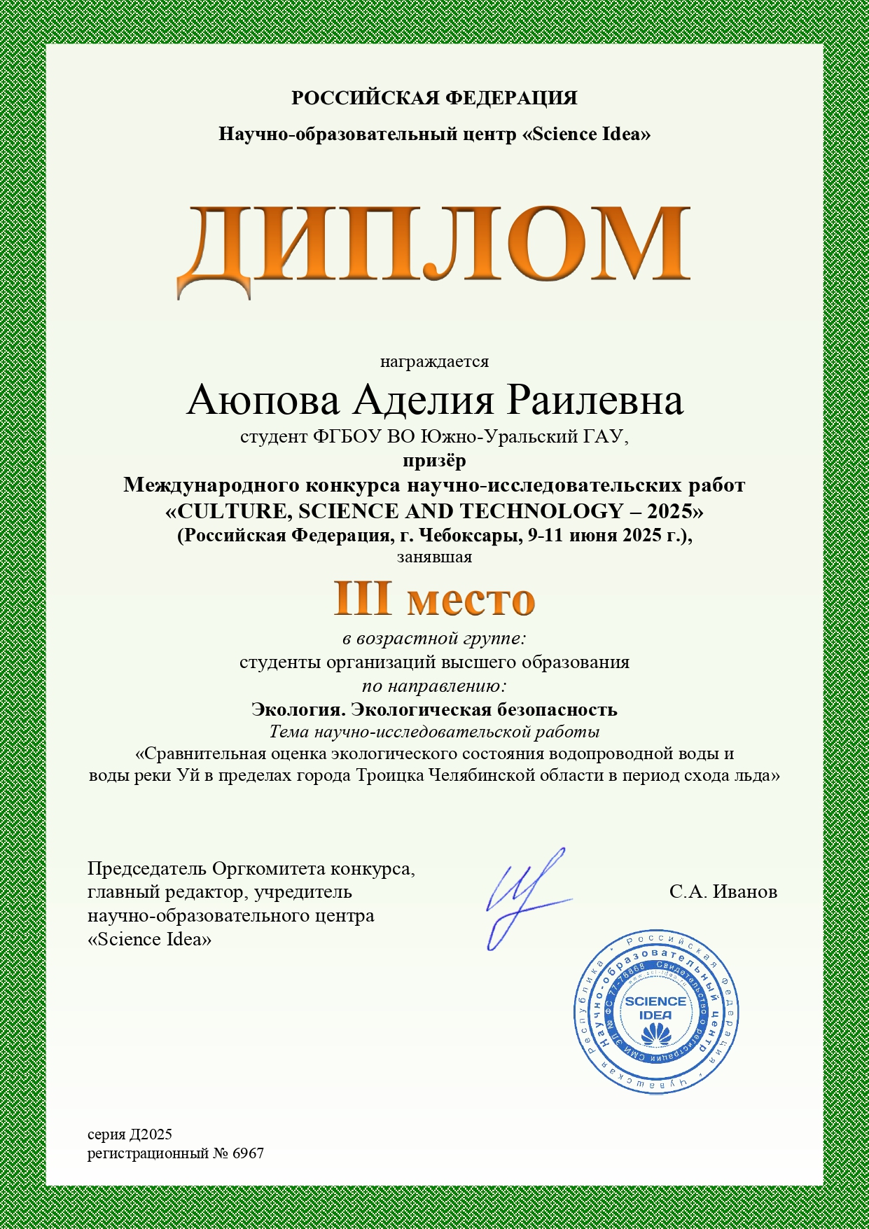 Аюпова Аделия _page-0001.jpg